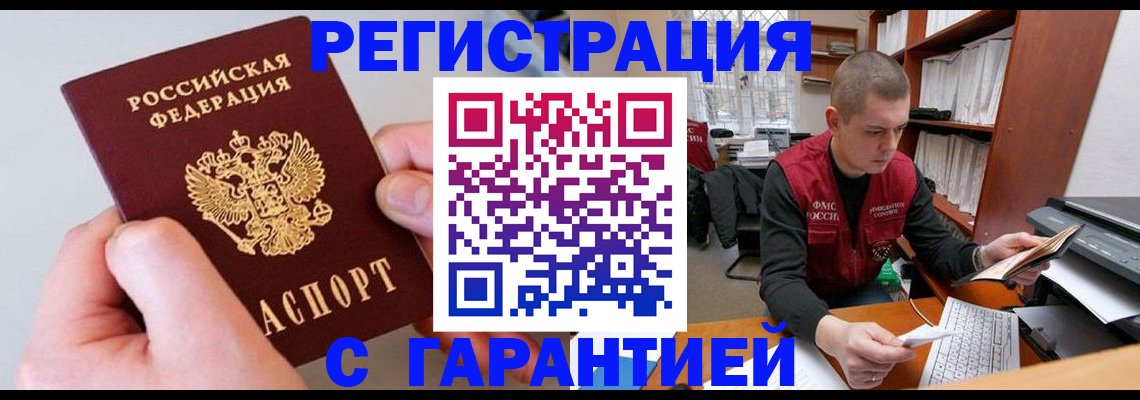временная регистрация надежно в Ялуторовске