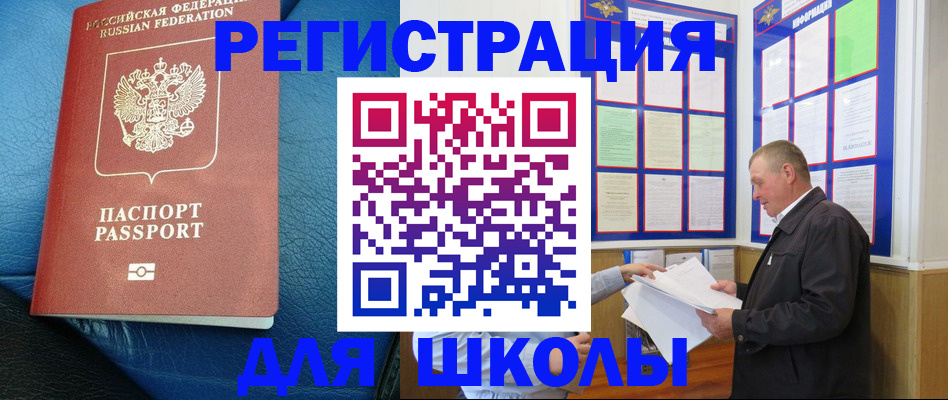 прописка ребенка в Ялуторовске