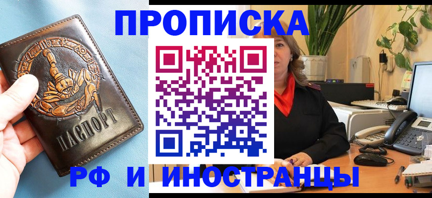 прописка иностранных граждан в Ялуторовске